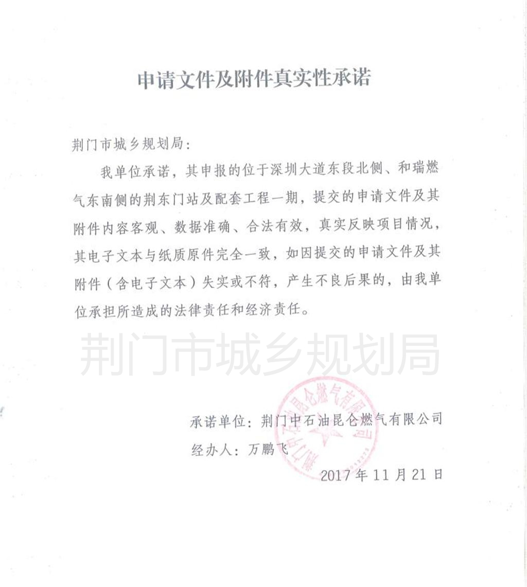 11.21 ������ʯ������ȼ�����޹�˾������վ�����׹���һ��_��ͼ��.jpg