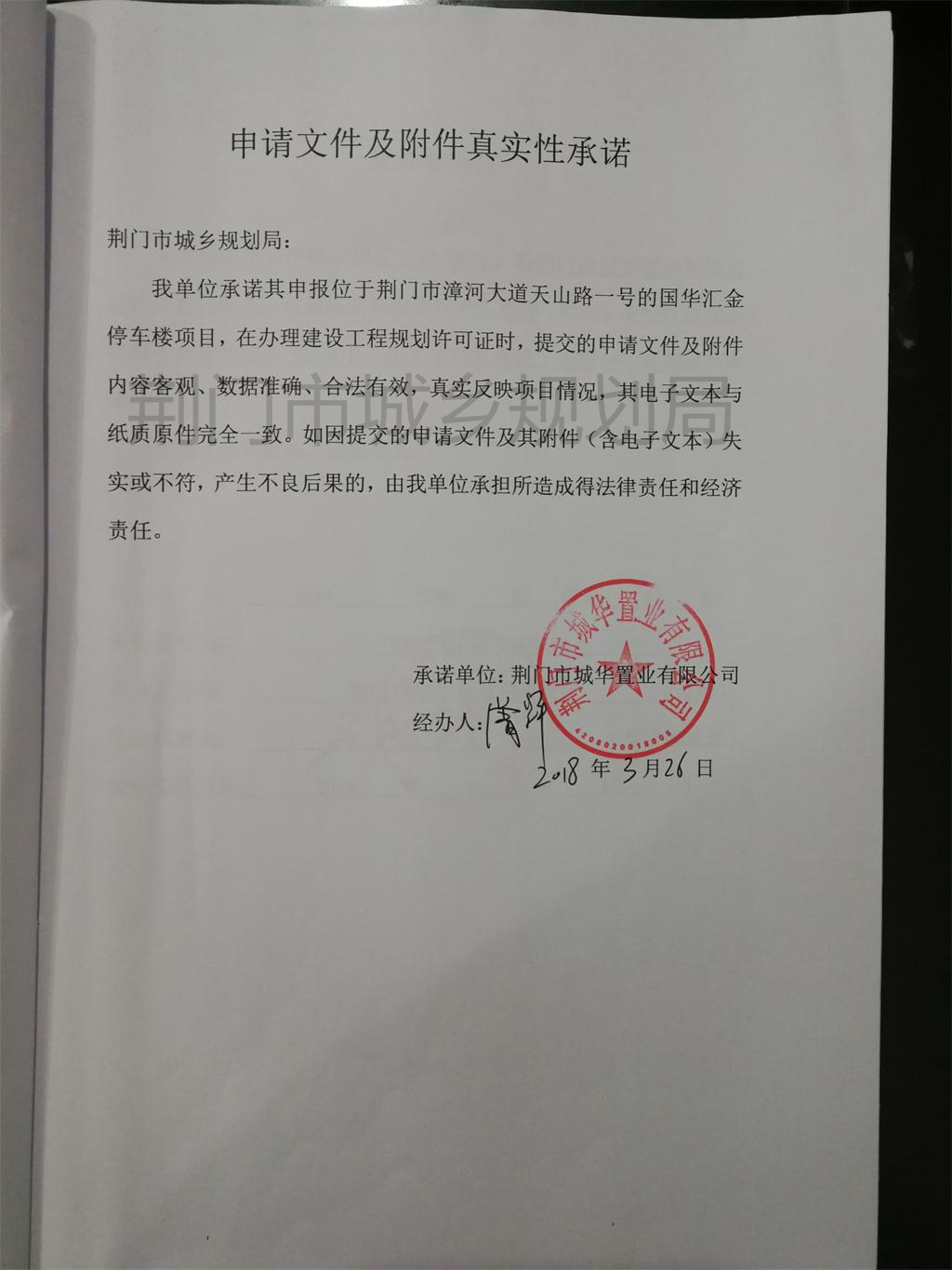 3.27  �гǻ���ҵ���޹�˾�����������ͣ��¥���ó�ŵ��_��ͼ��.jpg